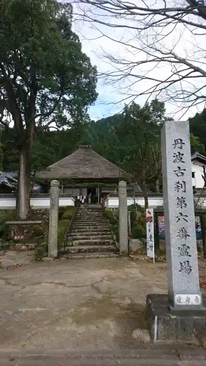 達身寺のその他建物