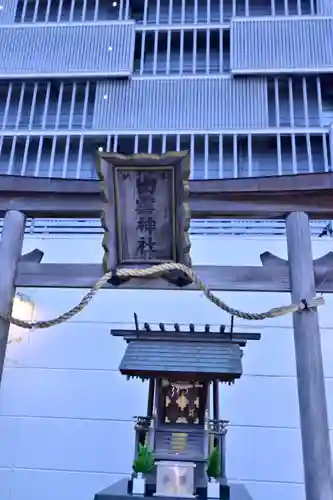 ラゾーナ出雲神社の鳥居