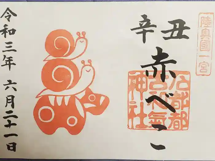 石都々古和気神社の御朱印