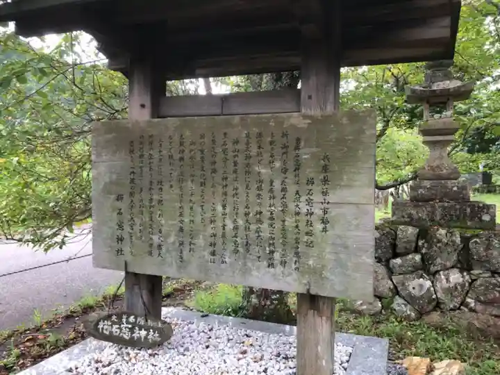 櫛石窓神社の歴史