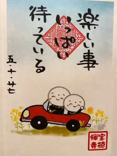 宝徳寺(群馬県)