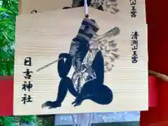 清洲山王宮　日吉神社の絵馬