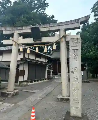 日枝神社(埼玉県)