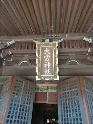 草刈大宮神社(千葉県)