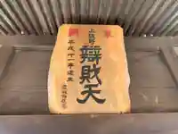 上飯野弁財天のその他建物