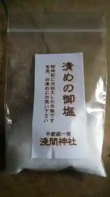 甲斐國一宮 浅間神社の授与品その他