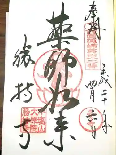 勝持寺（花の寺）の御朱印