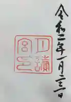 月讀宮(皇大神宮別宮)の御朱印