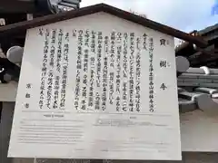 宝樹寺(京都府)