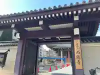 西徳寺(東京都)