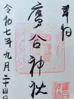 素盞嗚尊神社(大阪府)