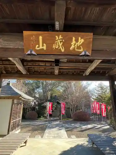 延命院(栃木県)