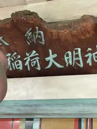 美喜井稲荷の本殿・本堂