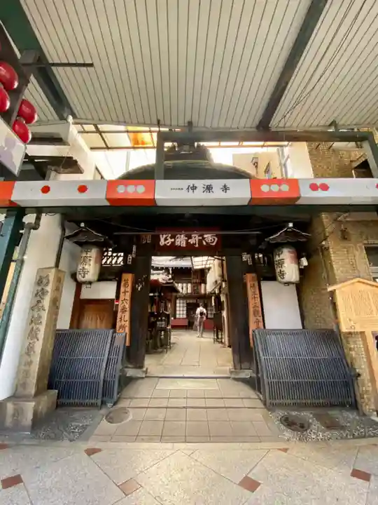 仲源寺(京都府)