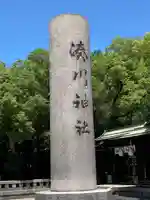 湊川神社(兵庫県)