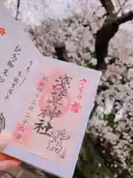 浅草神社の御朱印