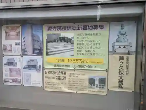 源寿院(東京都)