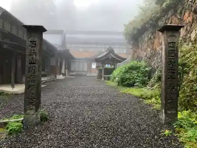 横峰寺のその他建物