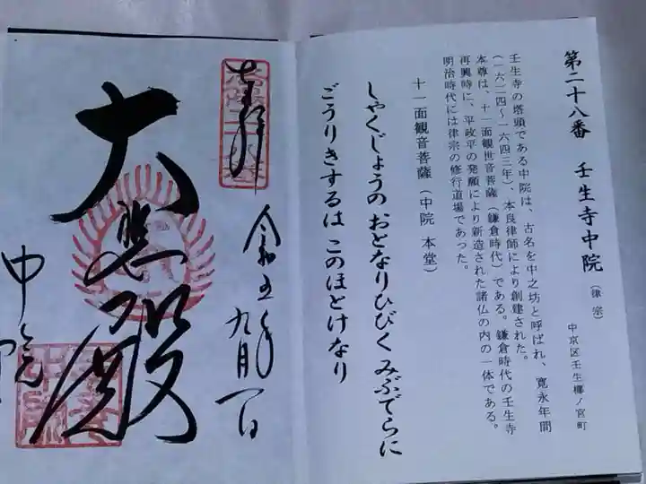 中院(壬生寺塔頭)(京都府)