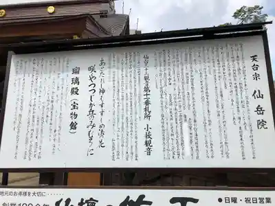 仙岳院(宮城県)