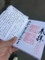 太田杉山神社・横濱水天宮の御朱印