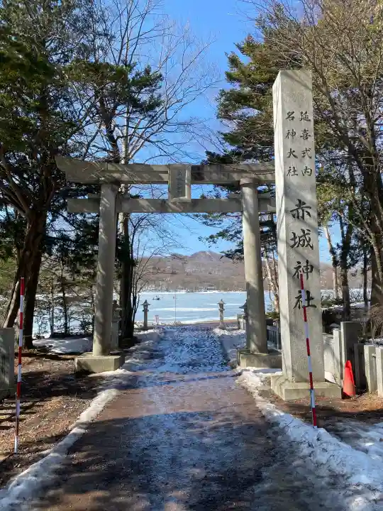 赤城神社の{uncategorized: "未分類", other: "その他", undefined: "問題あり", building: "その他建物", grave: "お墓", sacred_gate: "鳥居", guardian: "狛犬", statue: "像", buddha: "仏像", history: "歴史", nature: "自然", garden: "庭園", animal: "動物", pagoda: "塔", temizu: "手水舎", mountain_gate: "山門・神門", sanctuary: "本殿・本堂", subordinate: "末社・摂社", art: "芸術", scenery: "景色", jizo: "地蔵", ema: "絵馬", goshuin: "御朱印", omikuji: "おみくじ", items: "授与品その他", amulet: "お守り", goshuincho: "御朱印帳", eats: "食事", festival: "お祭り", votive_dance: "神楽", shichigosan: "七五三参", wedding: "結婚式", experience: "体験その他", initially: "初詣", around: "周辺", anti_infection: "感染症対策"}