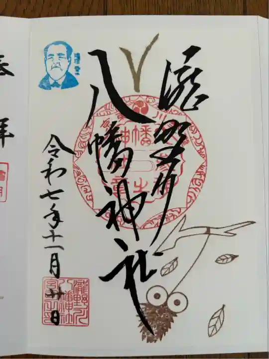 滝野川八幡神社(東京都)