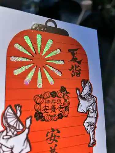 神楽坂安養寺(東京都)