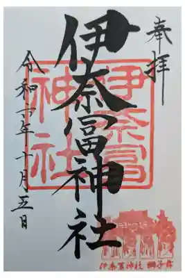 お米を祀る神社。絵馬はお米の形です。
直書き300円