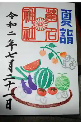 令和2夏詣