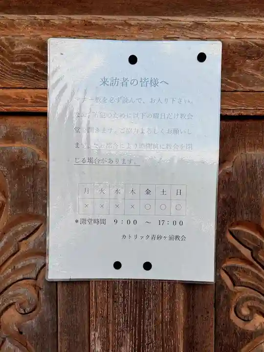 青砂ヶ浦天主堂(長崎県)