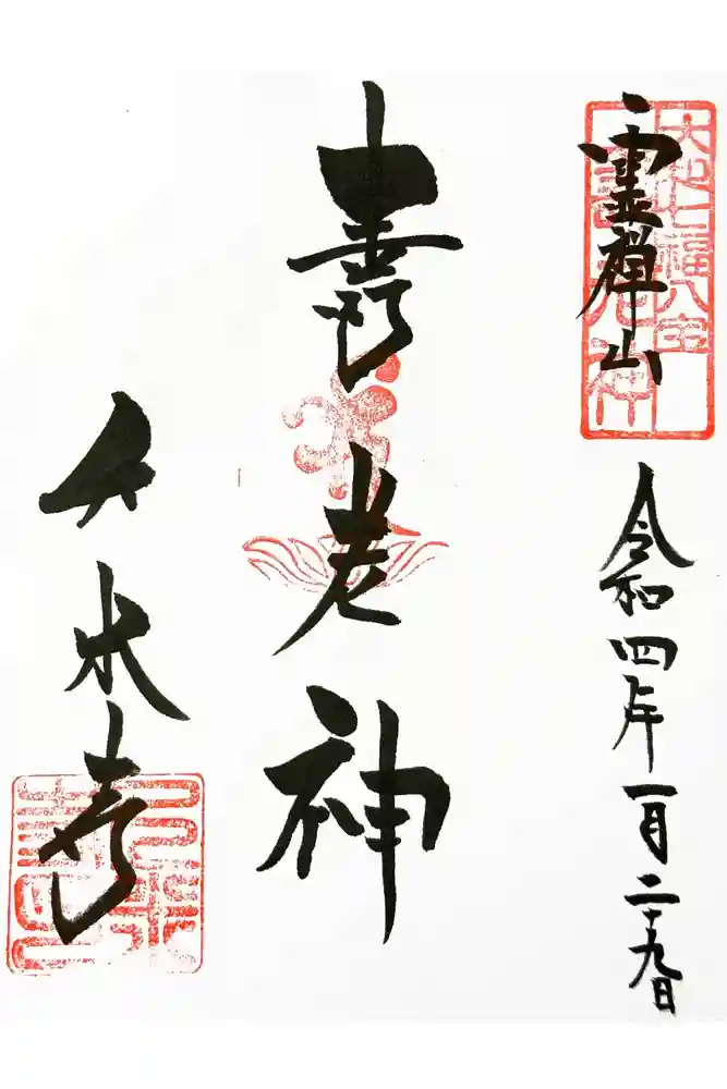 久米寺の御朱印