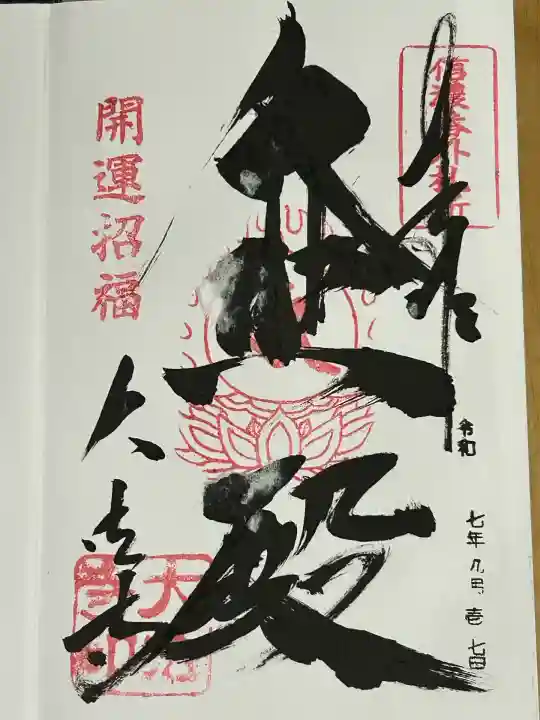 国宝 大法寺(長野県)