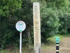 日和佐八幡神社(徳島県)