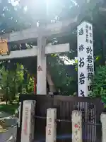 四谷於岩稲荷田宮神社(東京都)