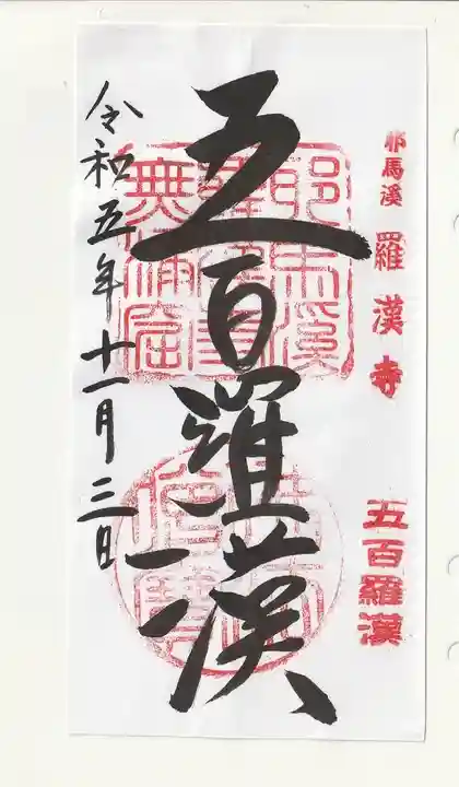 羅漢寺(大分県)