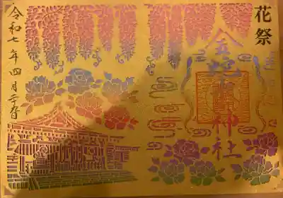 金蛇水神社(宮城県)