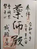 成願寺の{uncategorized: "未分類", other: "その他", undefined: "問題あり", building: "その他建物", grave: "お墓", sacred_gate: "鳥居", guardian: "狛犬", statue: "像", buddha: "仏像", history: "歴史", nature: "自然", garden: "庭園", animal: "動物", pagoda: "塔", temizu: "手水舎", mountain_gate: "山門・神門", sanctuary: "本殿・本堂", subordinate: "末社・摂社", art: "芸術", scenery: "景色", jizo: "地蔵", ema: "絵馬", goshuin: "御朱印", omikuji: "おみくじ", items: "授与品その他", amulet: "お守り", goshuincho: "御朱印帳", eats: "食事", festival: "お祭り", votive_dance: "神楽", shichigosan: "七五三参", wedding: "結婚式", experience: "体験その他", initially: "初詣", around: "周辺", anti_infection: "感染症対策"}