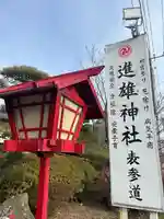 進雄神社(群馬県)