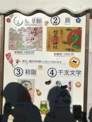 検見川神社(千葉県)