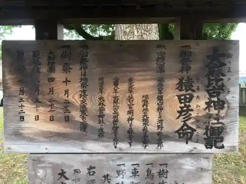 大麻比古神社の御朱印