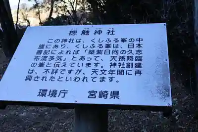 槵觸神社(宮崎県)