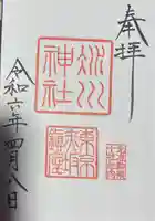 赤坂氷川神社の御朱印