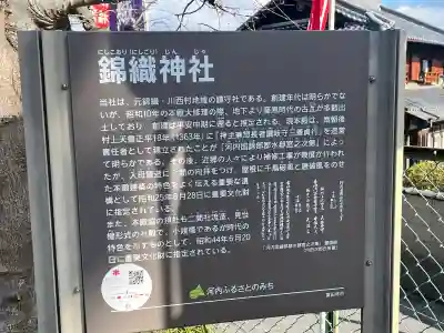 錦織神社(大阪府)