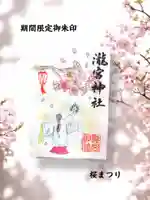 瀧宮神社(広島県)