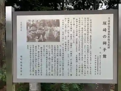 塚崎香取神社(茨城県)