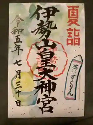 伊勢山皇大神宮(神奈川県)