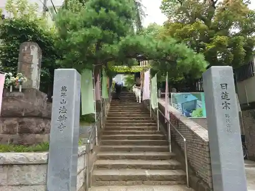 法輪寺(東京都)