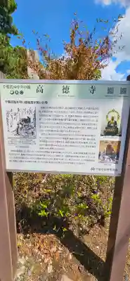 高徳寺の{uncategorized: "未分類", other: "その他", undefined: "問題あり", building: "その他建物", grave: "お墓", sacred_gate: "鳥居", guardian: "狛犬", statue: "像", buddha: "仏像", history: "歴史", nature: "自然", garden: "庭園", animal: "動物", pagoda: "塔", temizu: "手水舎", mountain_gate: "山門・神門", sanctuary: "本殿・本堂", subordinate: "末社・摂社", art: "芸術", scenery: "景色", jizo: "地蔵", ema: "絵馬", goshuin: "御朱印", omikuji: "おみくじ", items: "授与品その他", amulet: "お守り", goshuincho: "御朱印帳", eats: "食事", festival: "お祭り", votive_dance: "神楽", shichigosan: "七五三参", wedding: "結婚式", experience: "体験その他", initially: "初詣", around: "周辺", anti_infection: "感染症対策"}