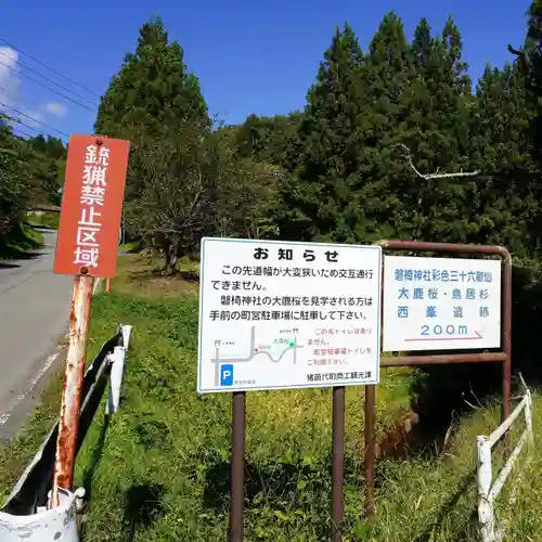 磐椅神社の景色